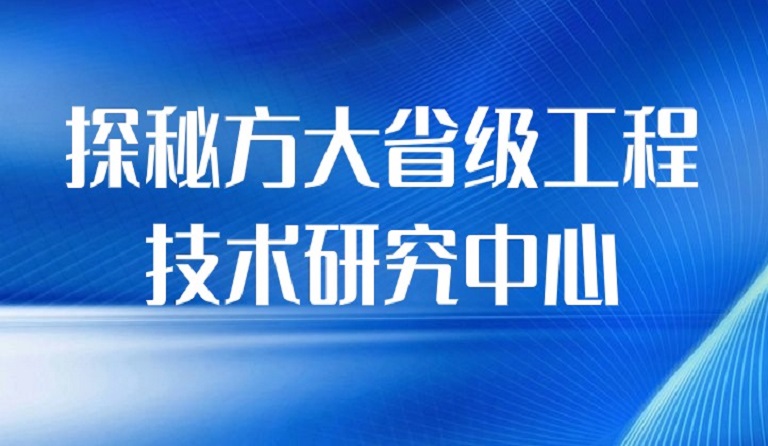 探秘方大省级工程技术研究中心